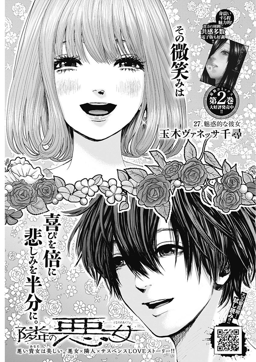 Tonari no Akujo Chapter 27 1ページ