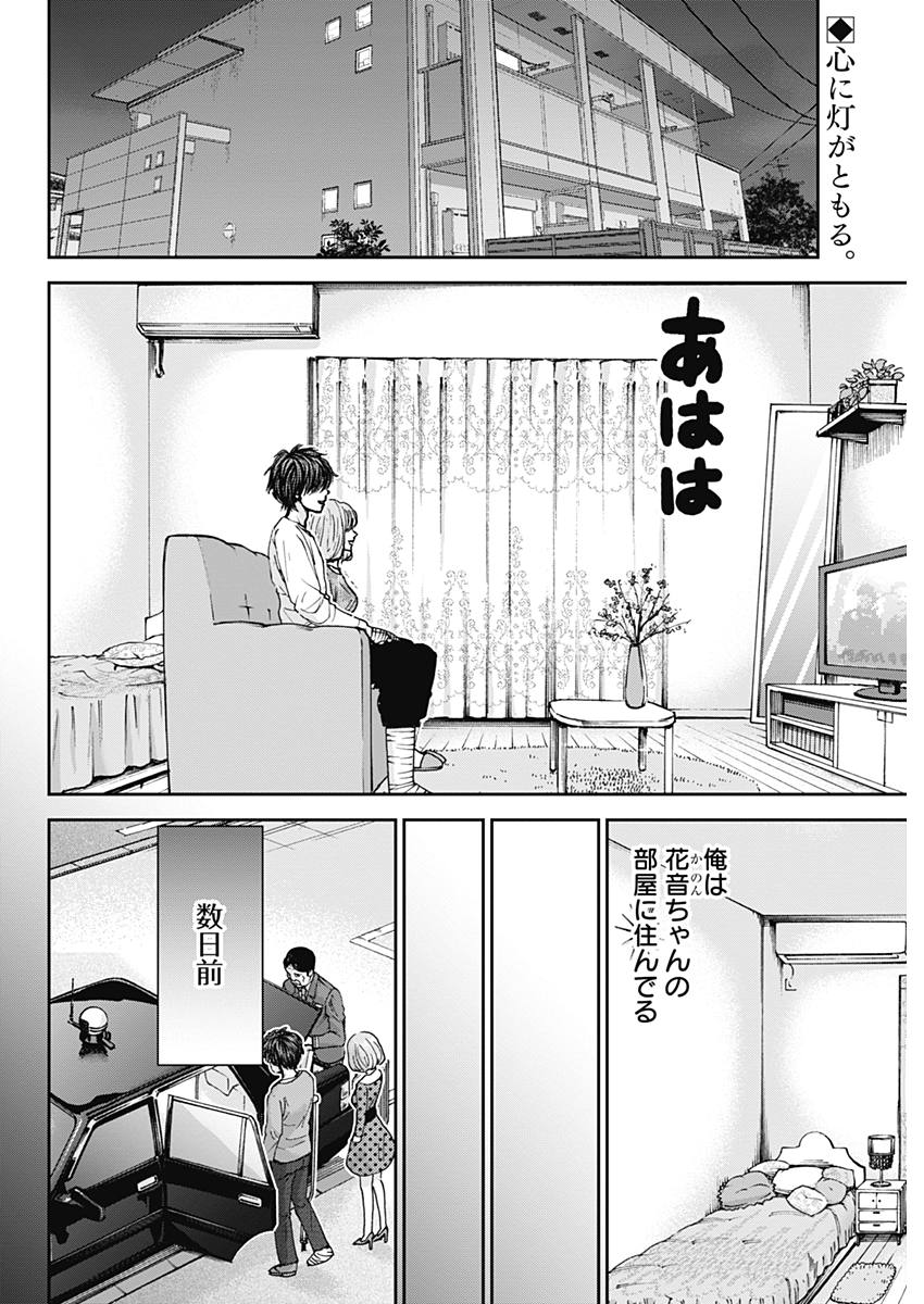 Tonari no Akujo Chapter 27 2ページ