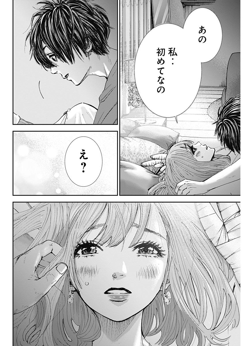 Tonari no Akujo Chapter 27 12ページ