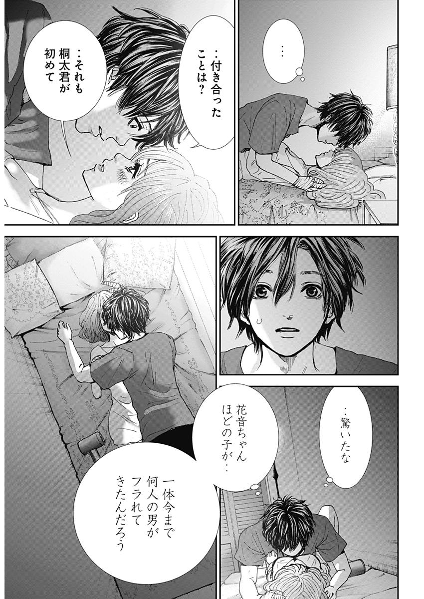 Tonari no Akujo Chapter 27 13ページ
