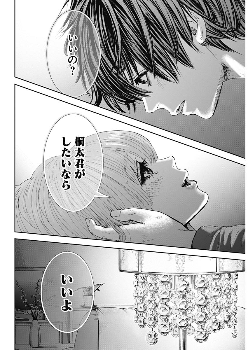 Tonari no Akujo Chapter 27 14ページ