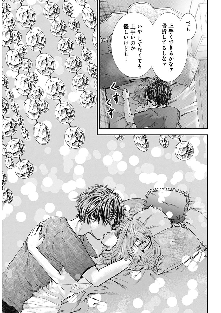 Tonari no Akujo Chapter 27 15ページ