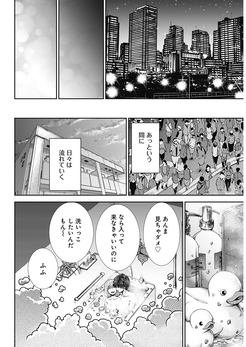 Tonari no Akujo Chapter 27 16ページ