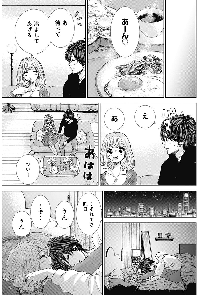 Tonari no Akujo Chapter 27 17ページ