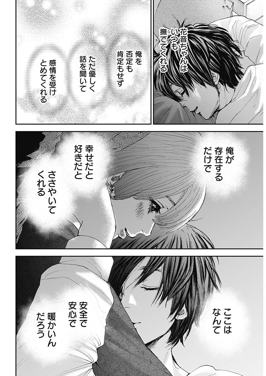 Tonari no Akujo Chapter 27 18ページ