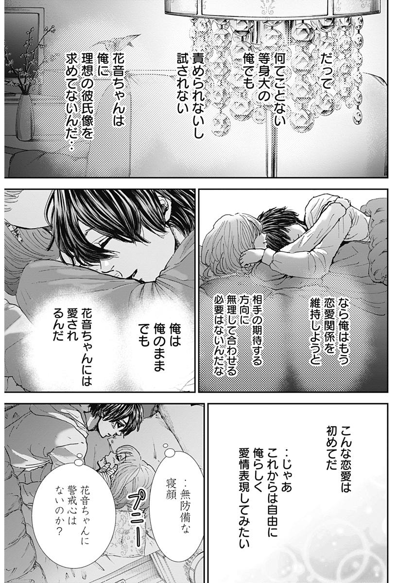 Tonari no Akujo Chapter 27 19ページ