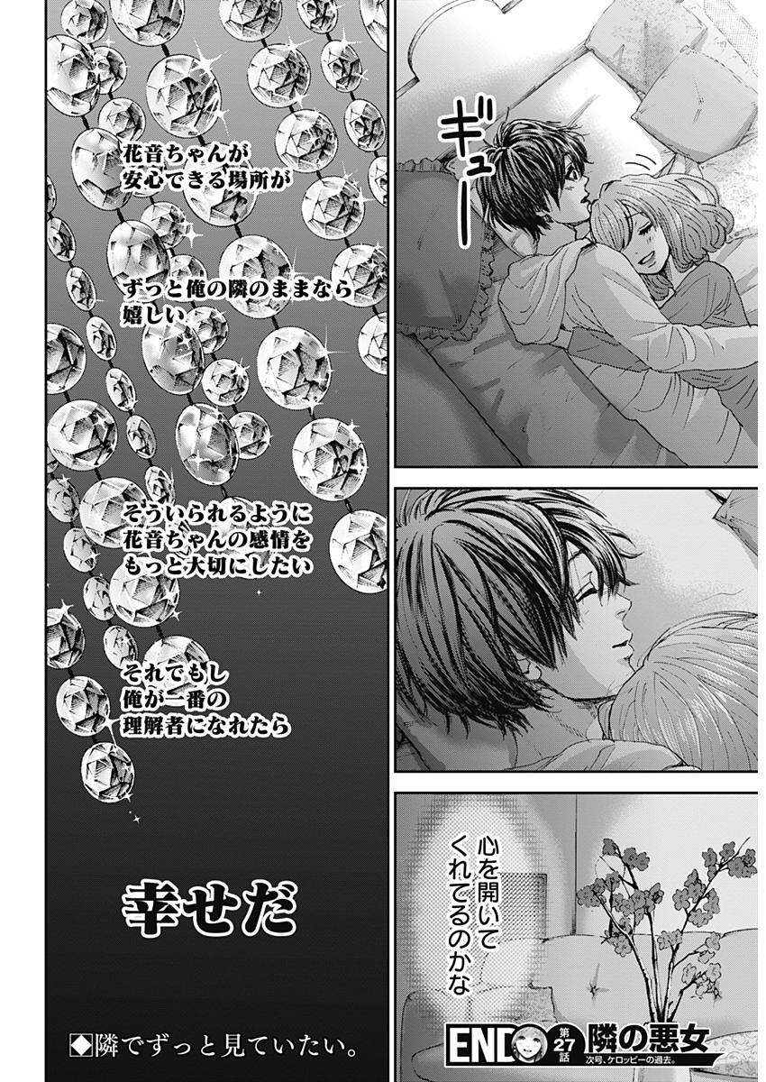 Tonari no Akujo Chapter 27 20ページ