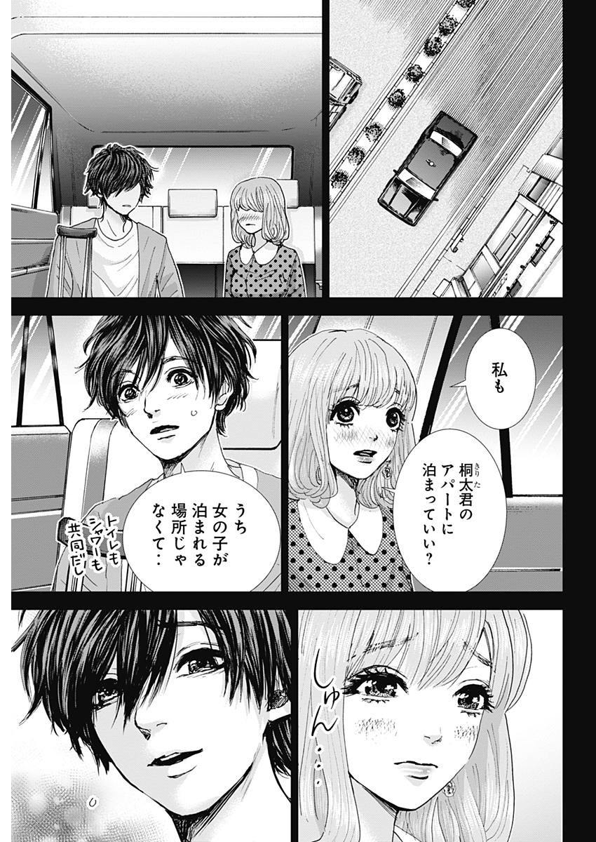 Tonari no Akujo Chapter 27 3ページ