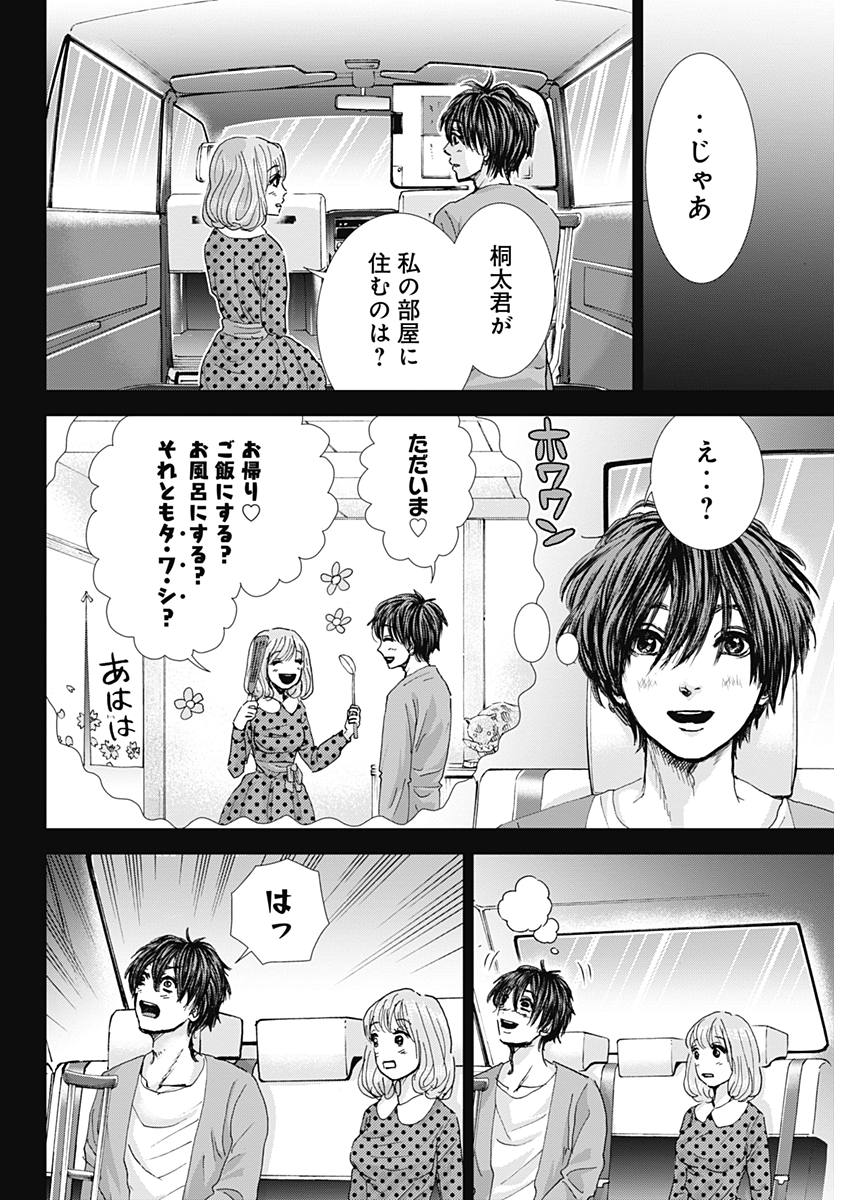 Tonari no Akujo Chapter 27 4ページ