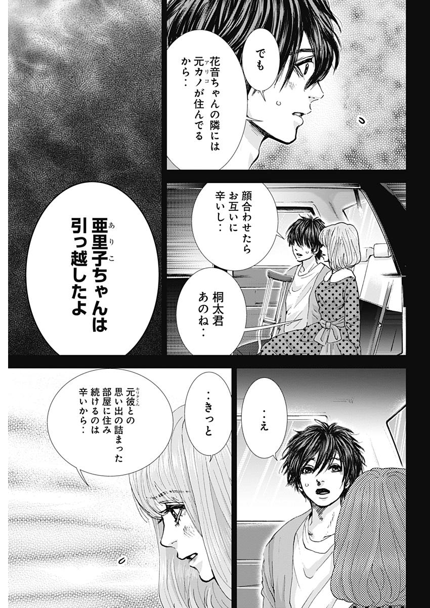 Tonari no Akujo Chapter 27 5ページ