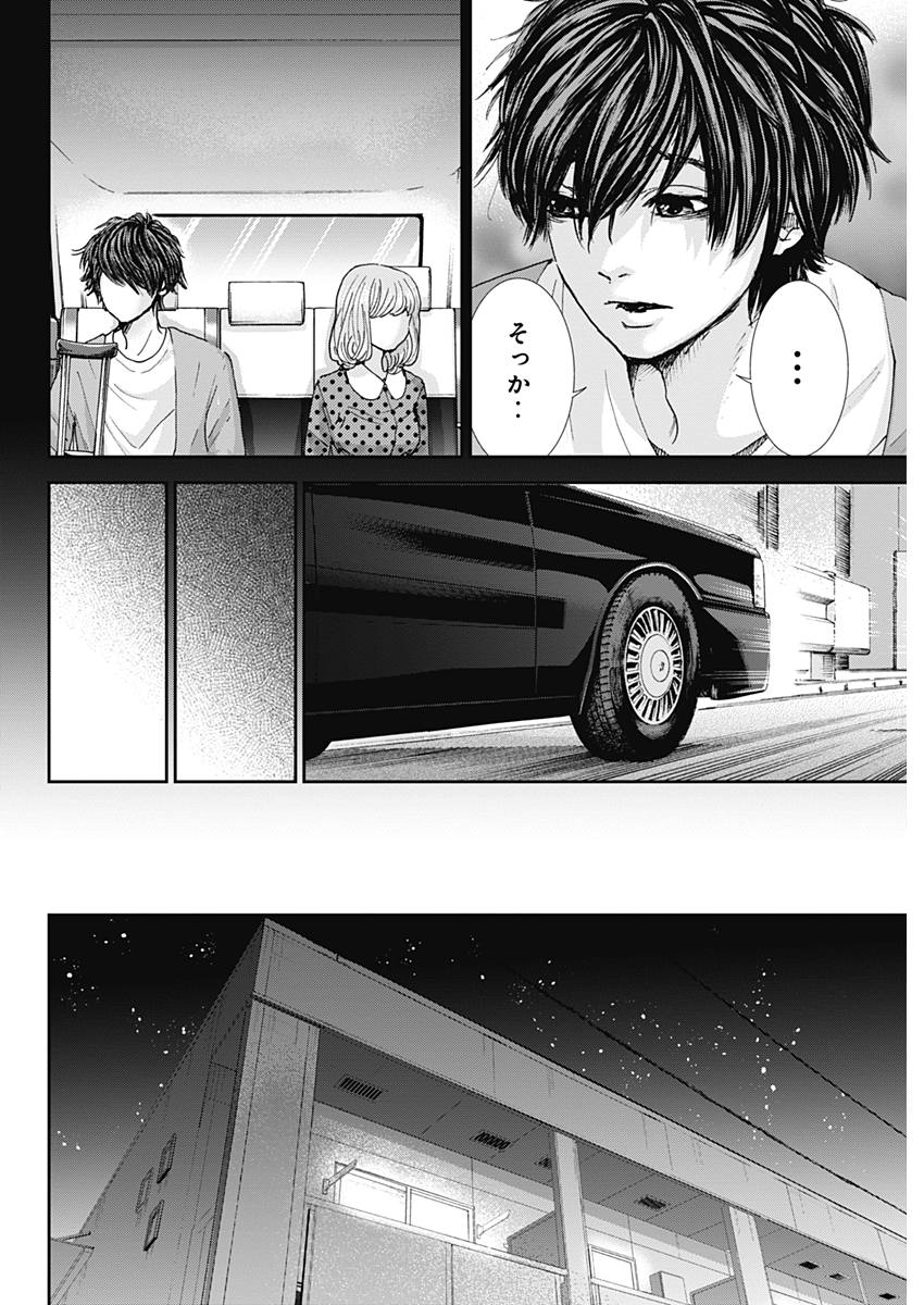 Tonari no Akujo Chapter 27 6ページ