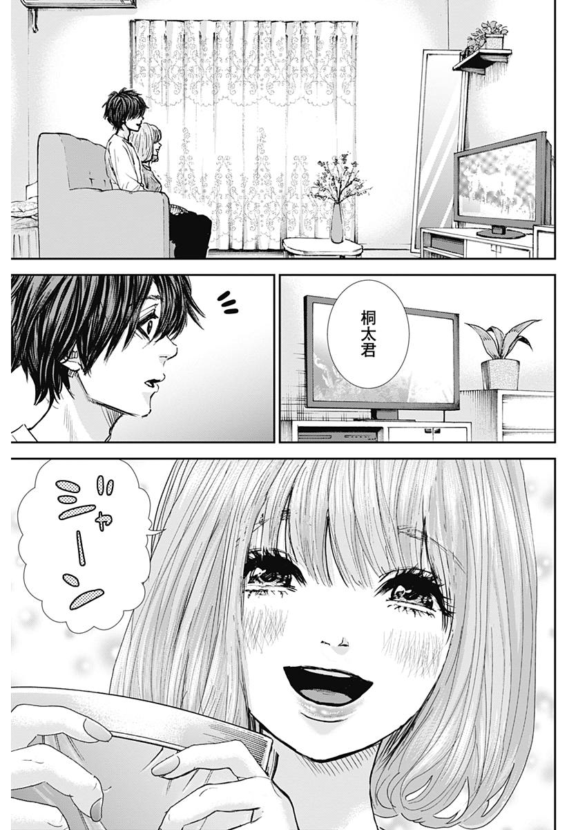 Tonari no Akujo Chapter 27 7ページ