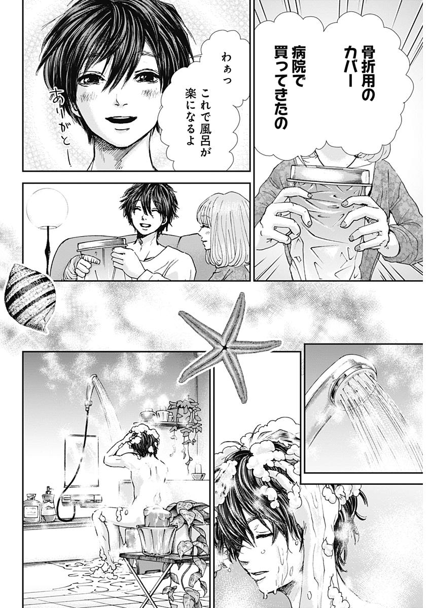 Tonari no Akujo Chapter 27 8ページ