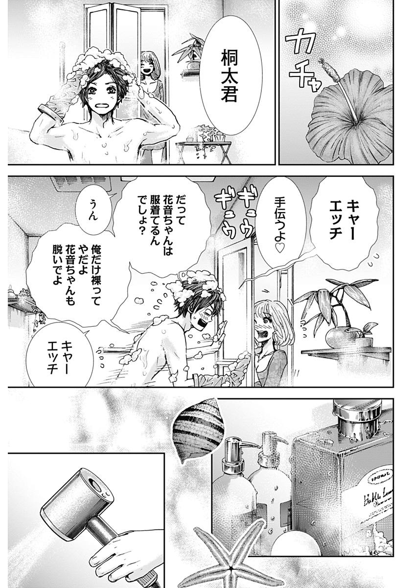 Tonari no Akujo Chapter 27 9ページ
