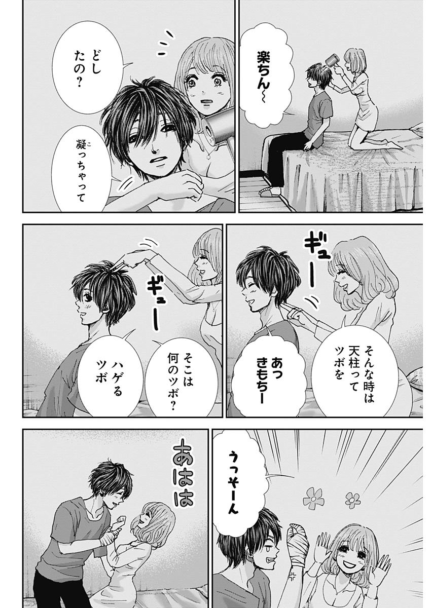 Tonari no Akujo Chapter 27 10ページ