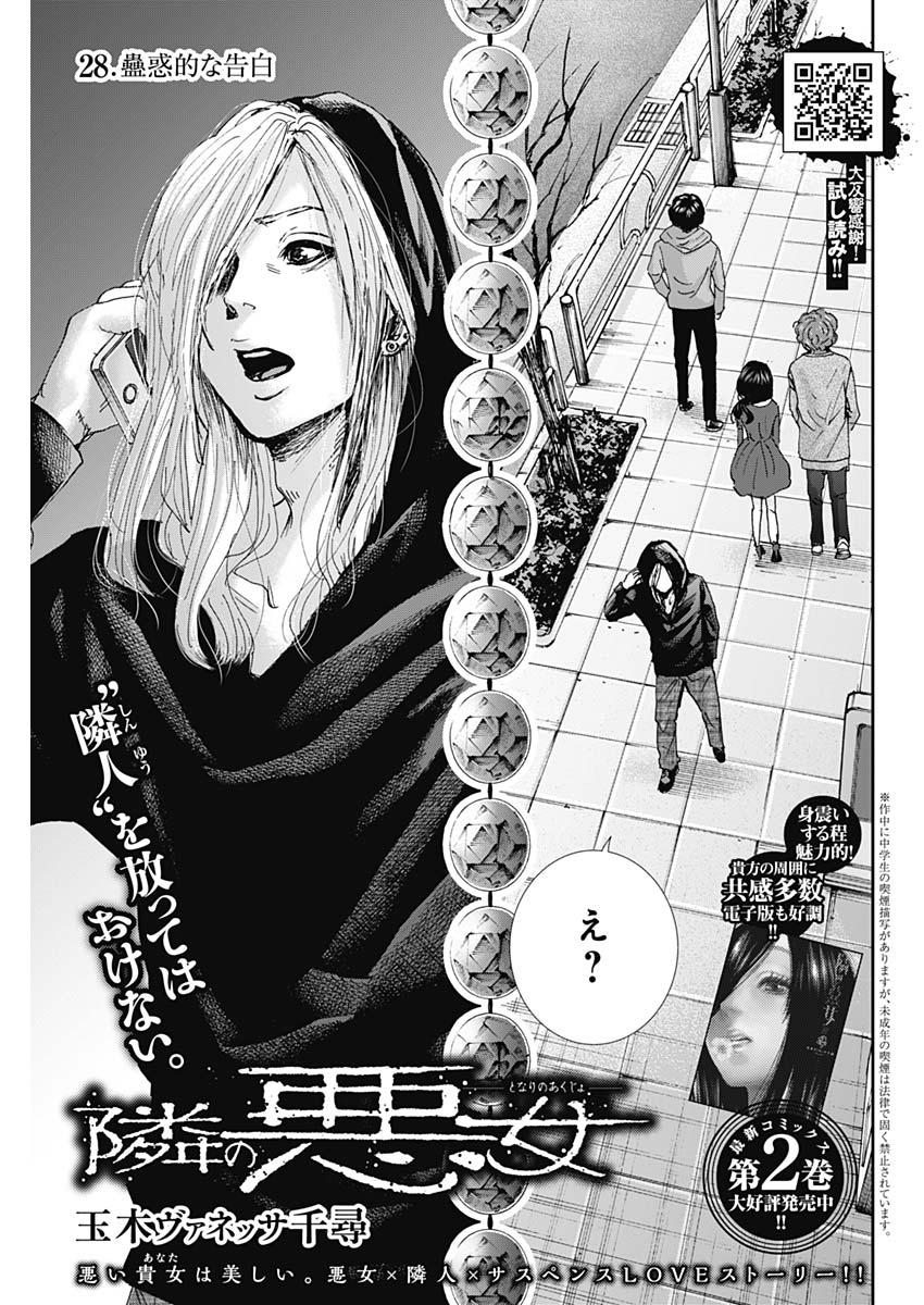 Tonari no Akujo Chapter 28 1ページ