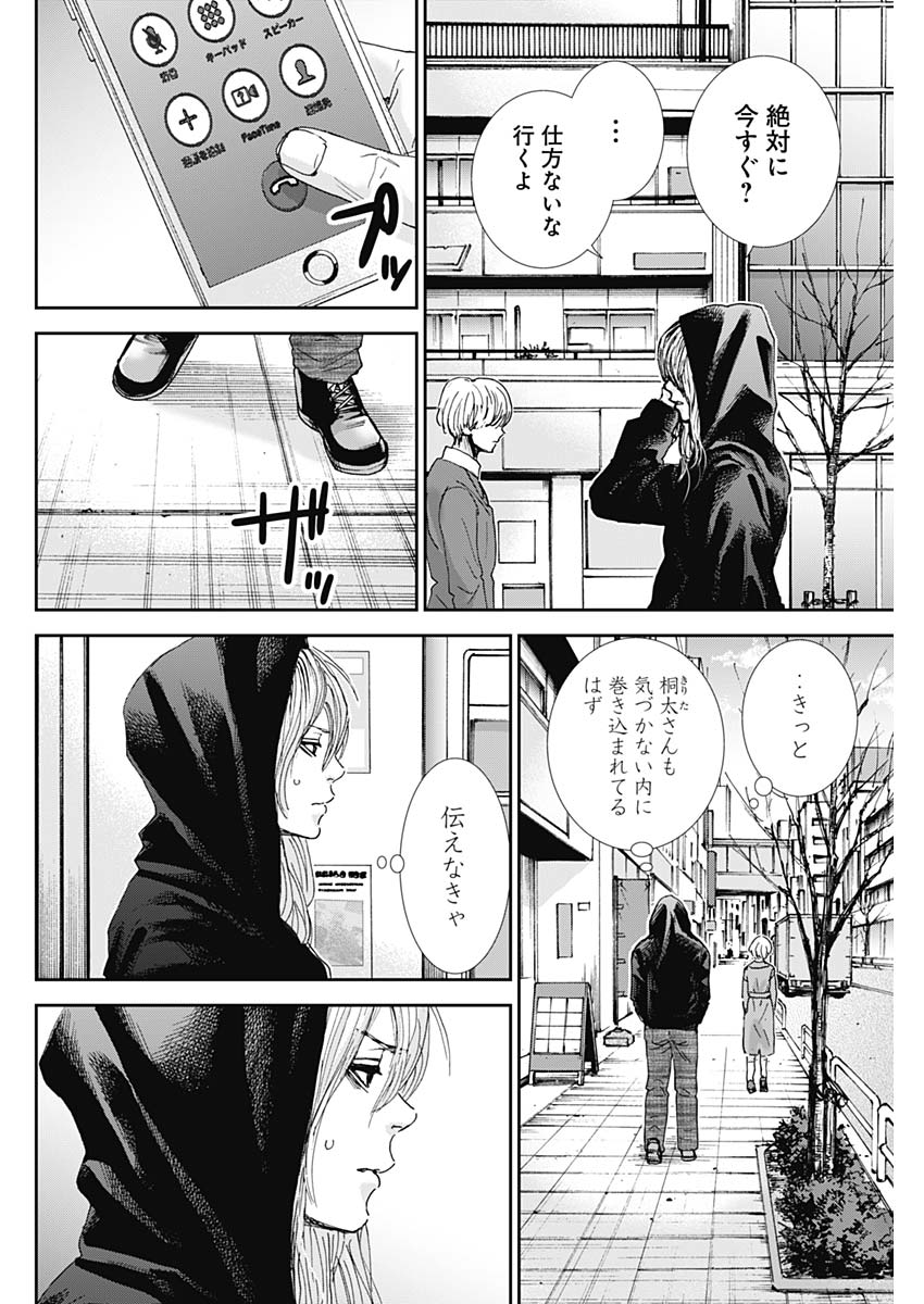 Tonari no Akujo Chapter 28 2ページ