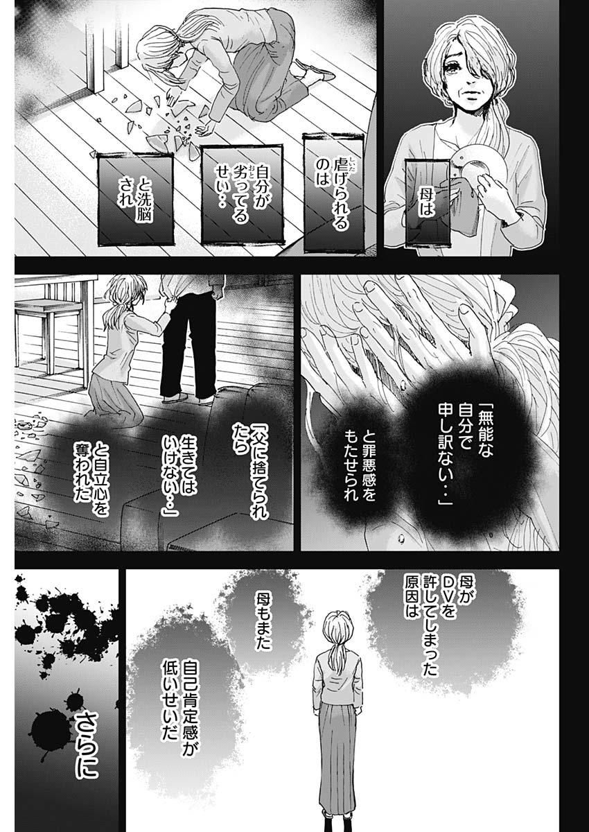 Tonari no Akujo Chapter 28 11ページ