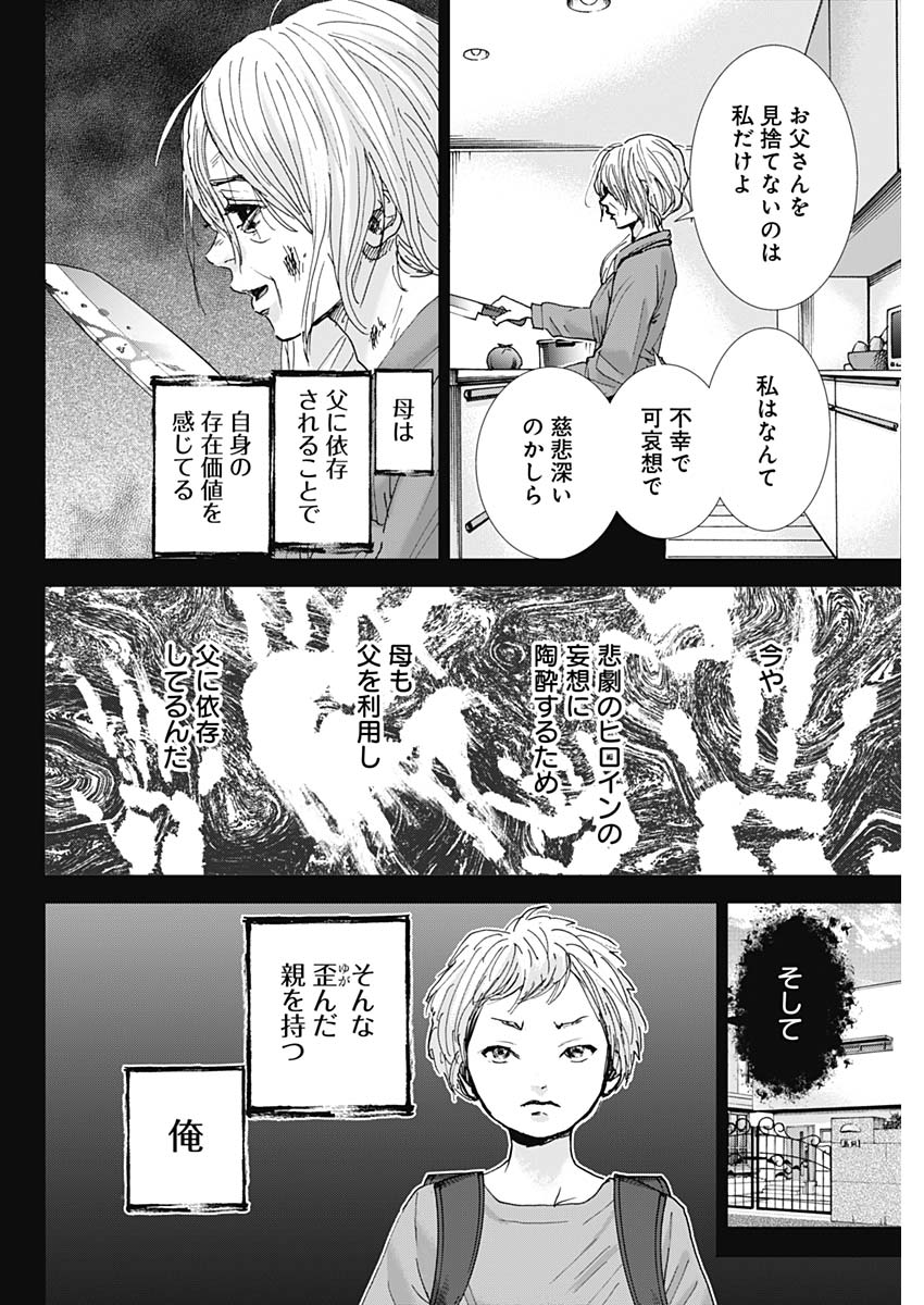 Tonari no Akujo Chapter 28 12ページ
