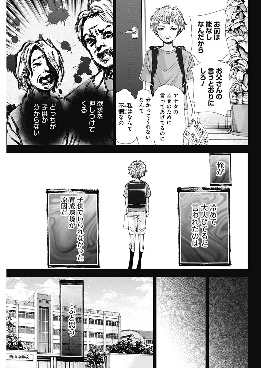 Tonari no Akujo Chapter 28 13ページ
