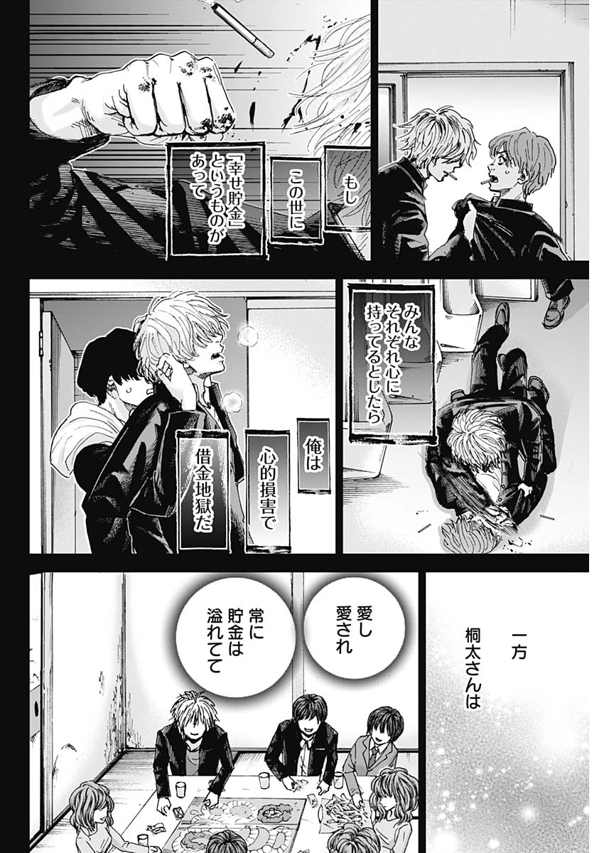 Tonari no Akujo Chapter 28 14ページ