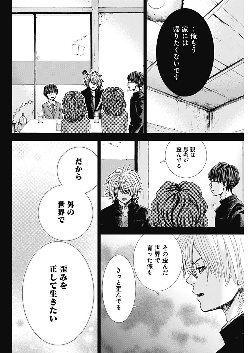 Tonari no Akujo Chapter 28 16ページ