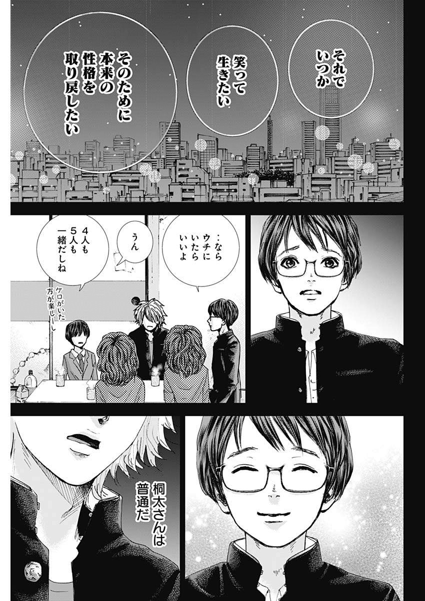 Tonari no Akujo Chapter 28 17ページ