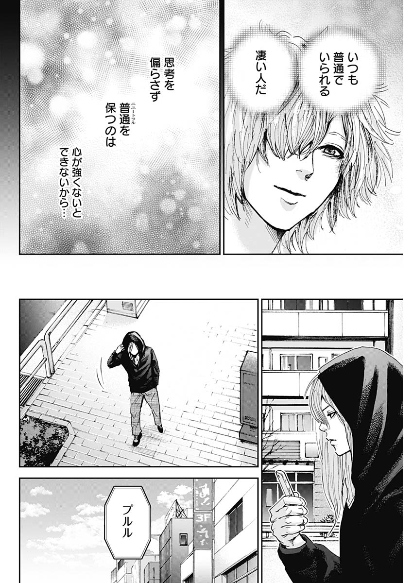 Tonari no Akujo Chapter 28 18ページ