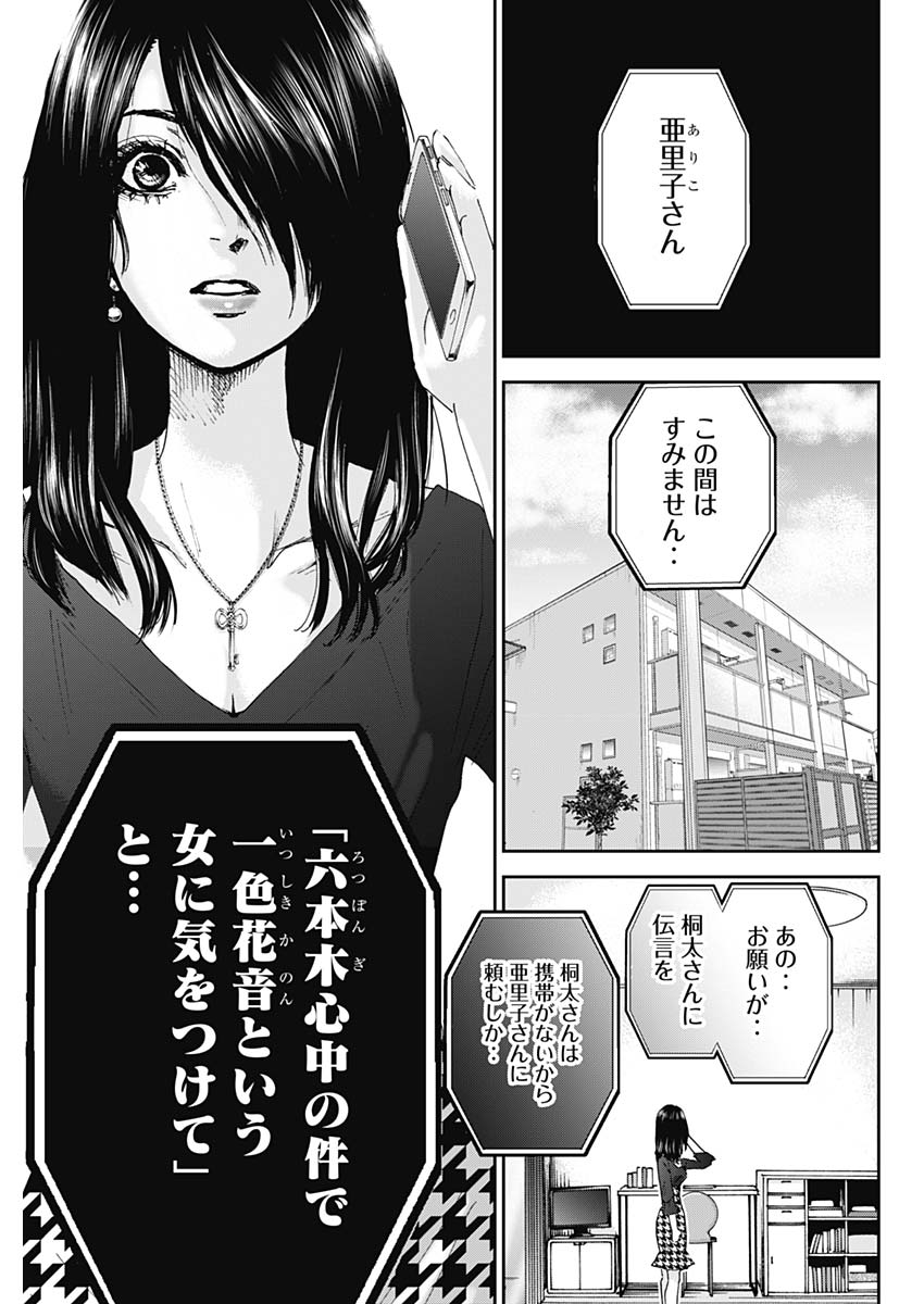 Tonari no Akujo Chapter 28 19ページ
