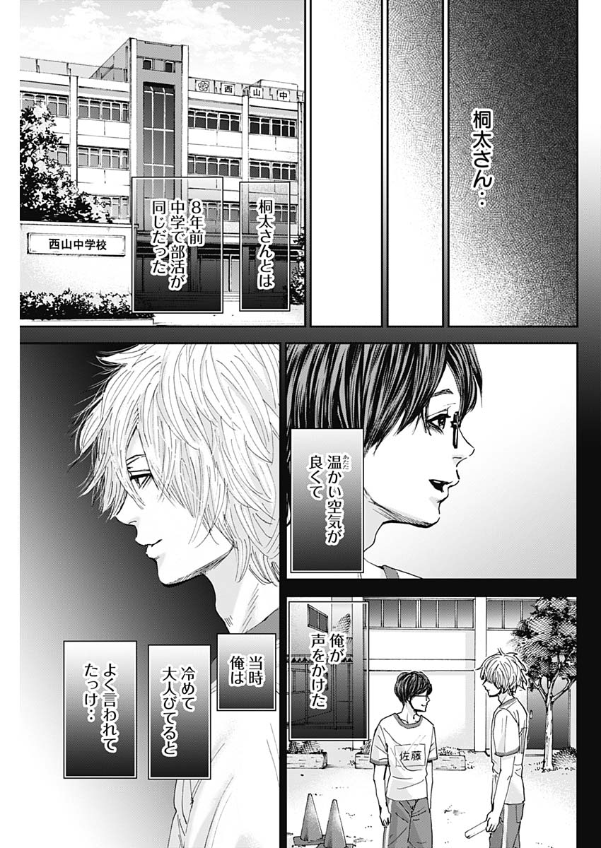 Tonari no Akujo Chapter 28 3ページ