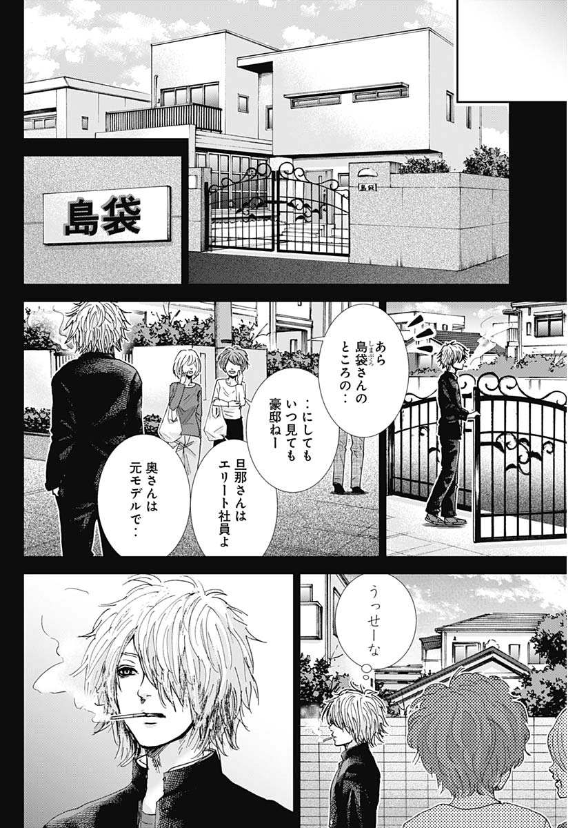 Tonari no Akujo Chapter 28 4ページ