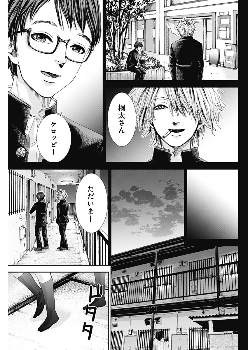 Tonari no Akujo Chapter 28 5ページ