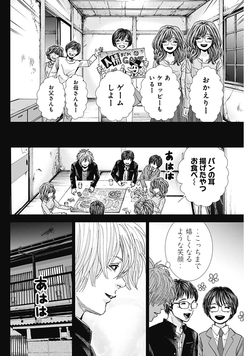 Tonari no Akujo Chapter 28 6ページ