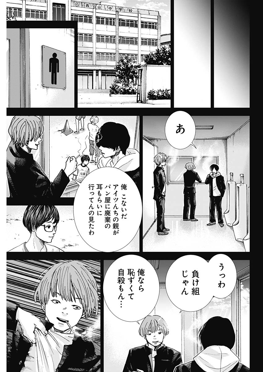 Tonari no Akujo Chapter 28 7ページ