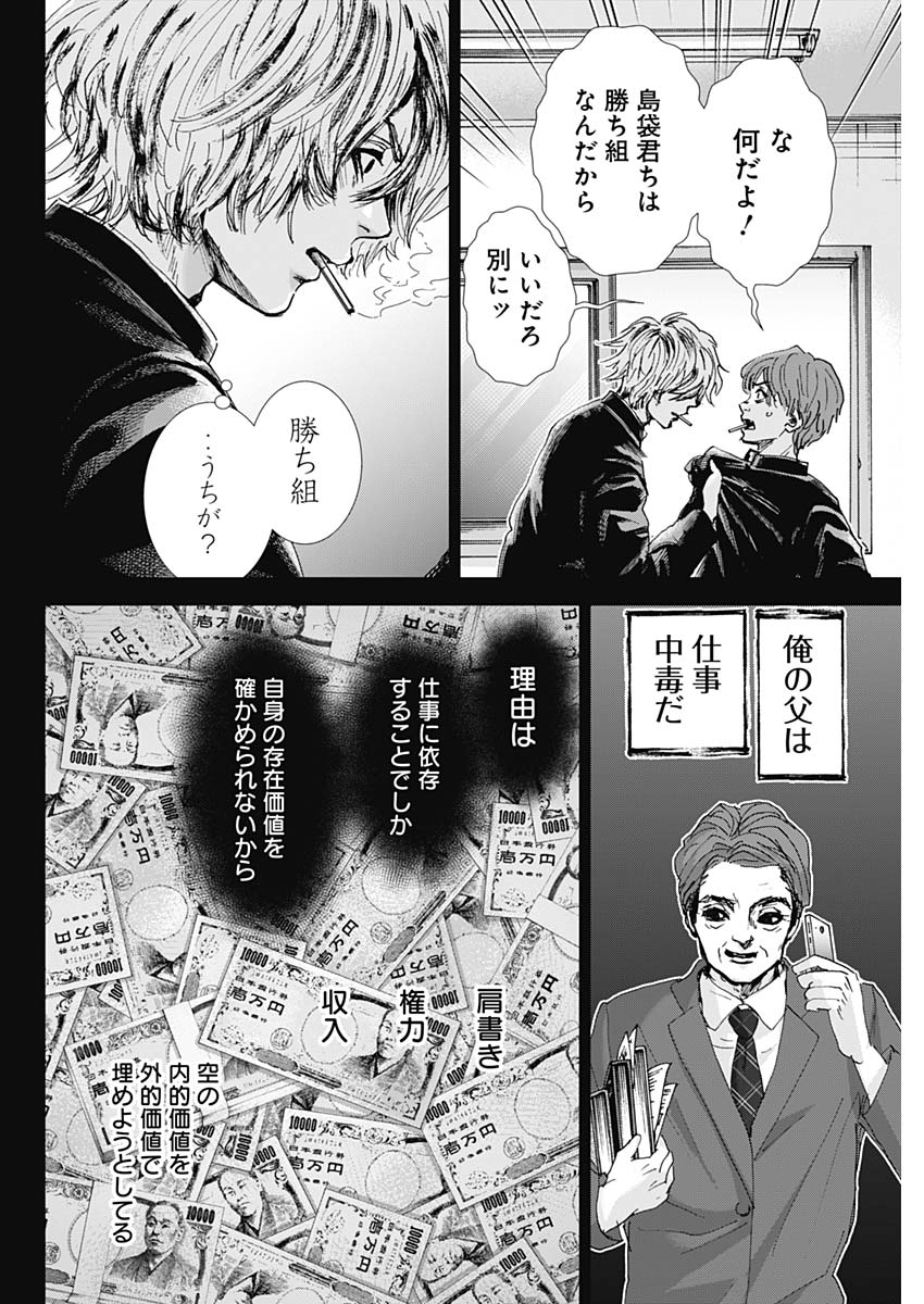 Tonari no Akujo Chapter 28 8ページ