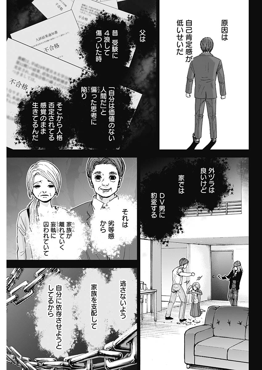 Tonari no Akujo Chapter 28 9ページ