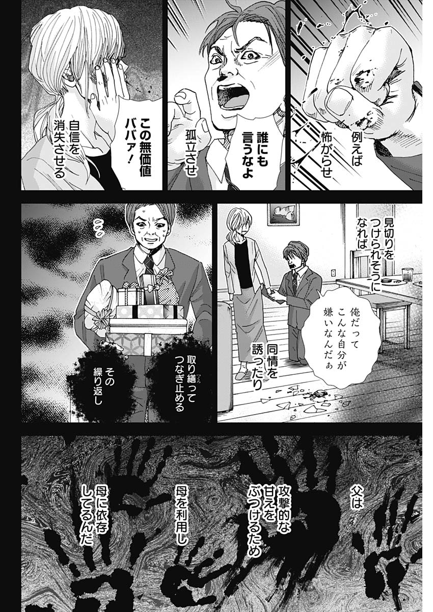 Tonari no Akujo Chapter 28 10ページ