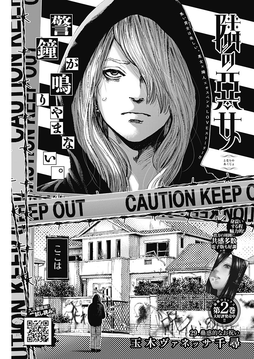Tonari no Akujo Chapter 29 1ページ