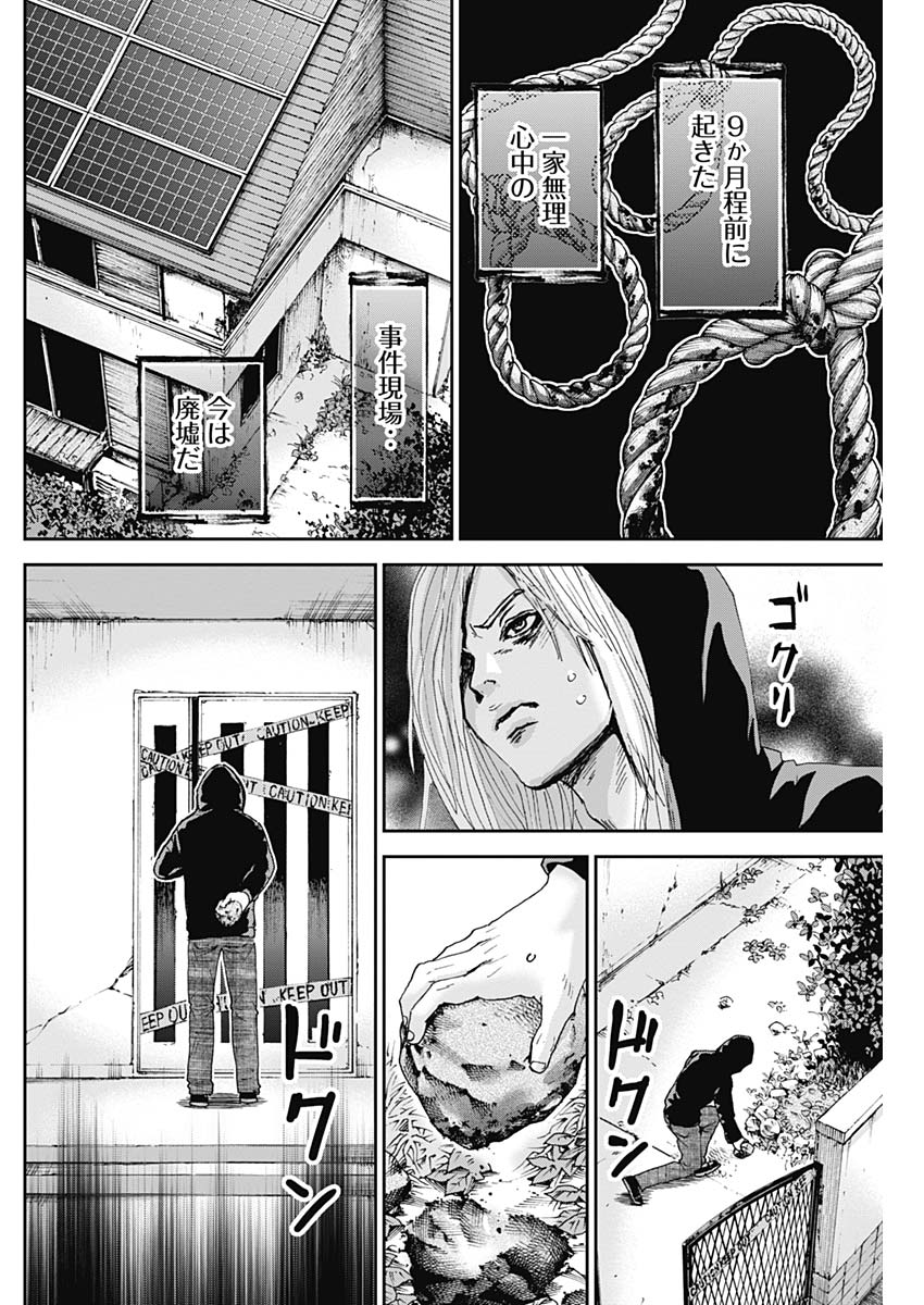 Tonari no Akujo Chapter 29 2ページ