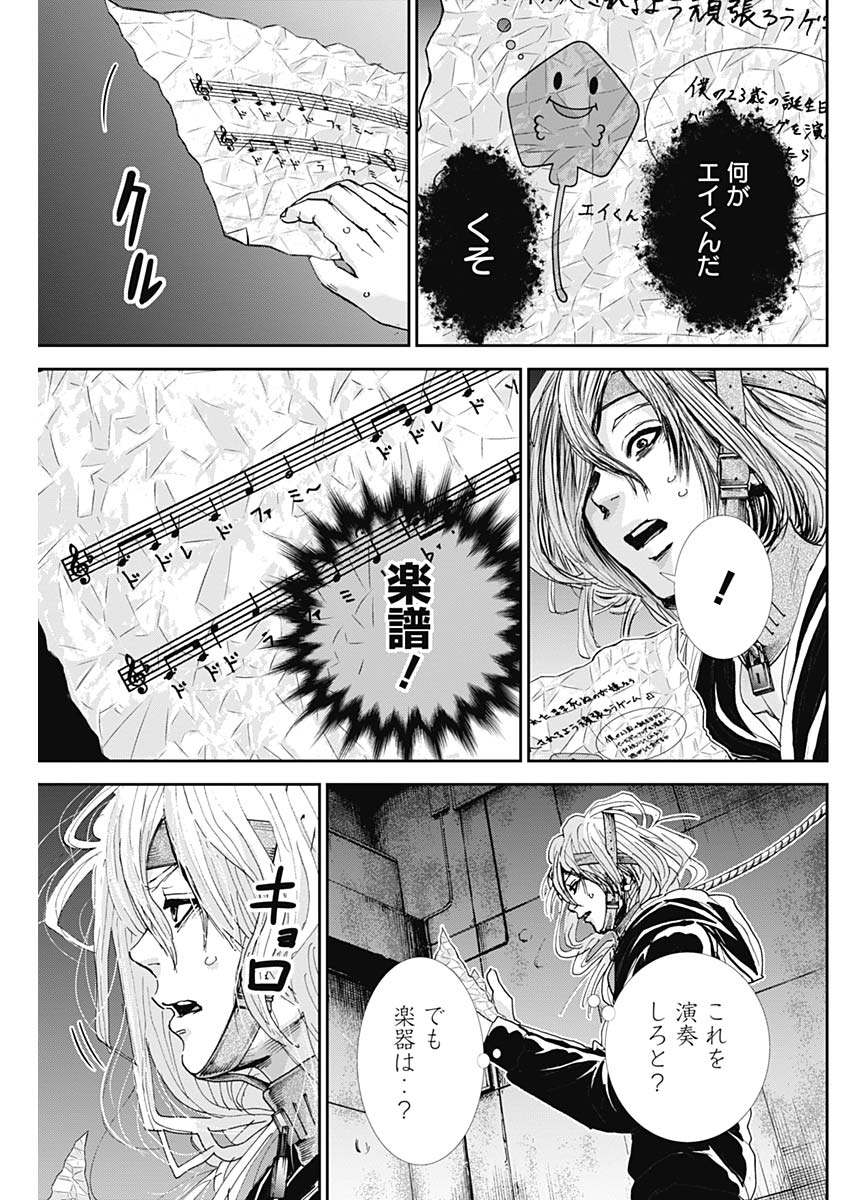 Tonari no Akujo Chapter 29 11ページ