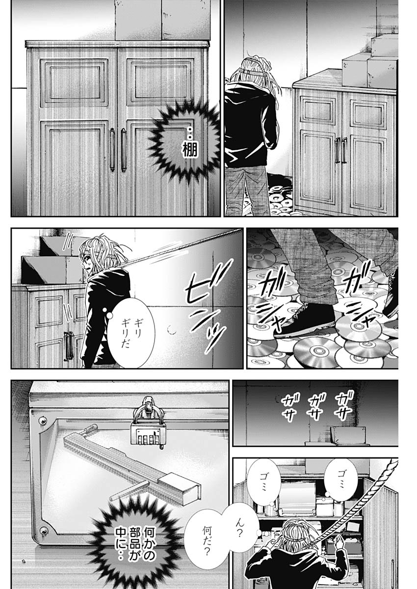 Tonari no Akujo Chapter 29 12ページ