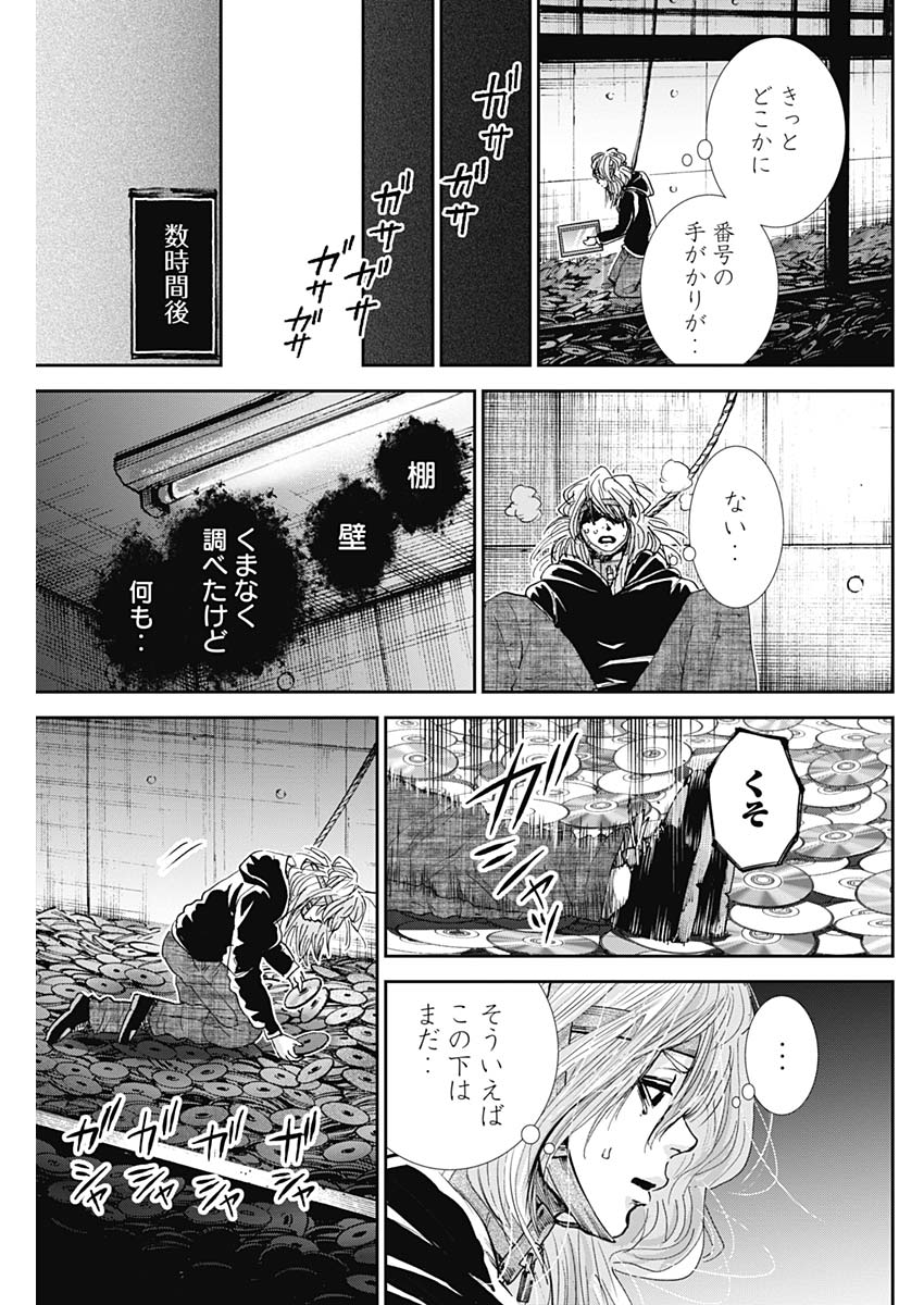 Tonari no Akujo Chapter 29 15ページ