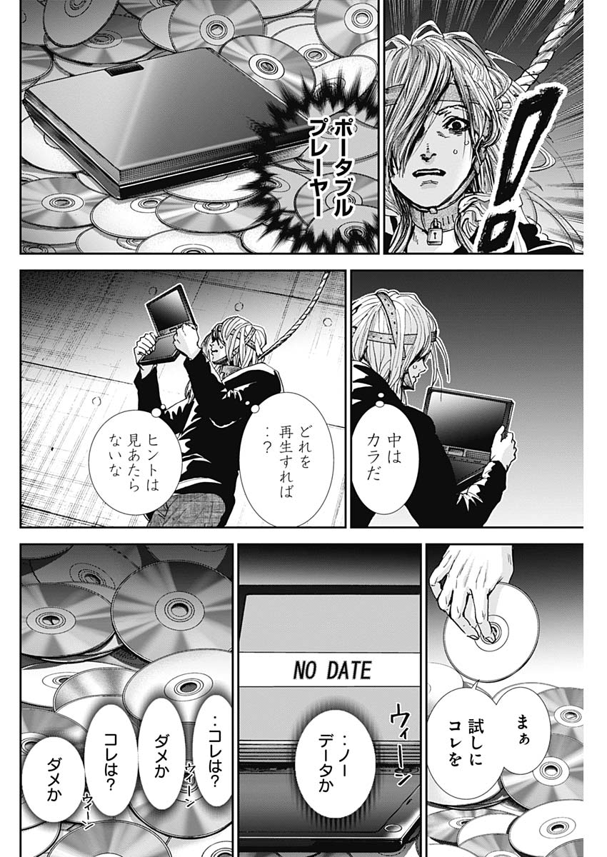 Tonari no Akujo Chapter 29 16ページ