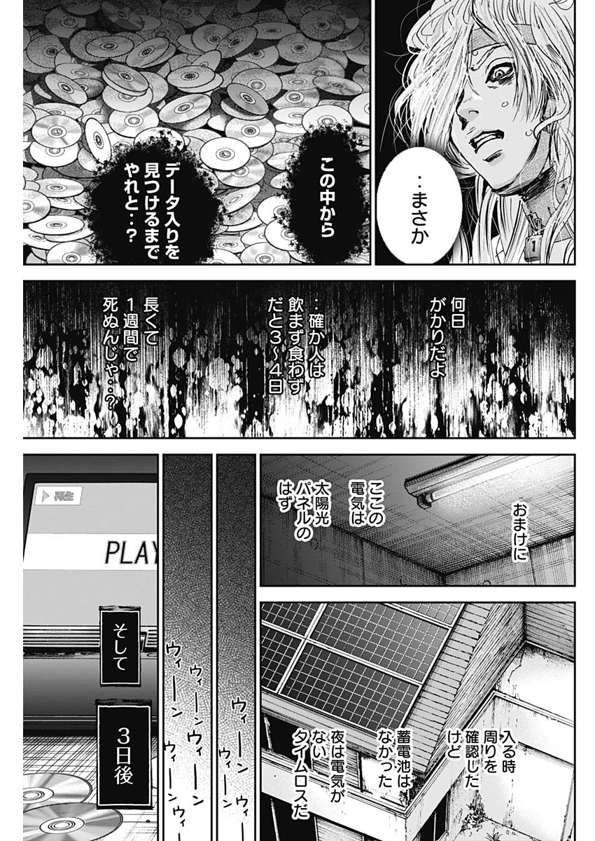 Tonari no Akujo Chapter 29 17ページ