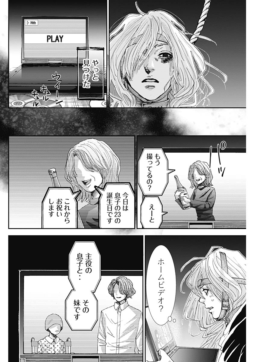 Tonari no Akujo Chapter 29 18ページ