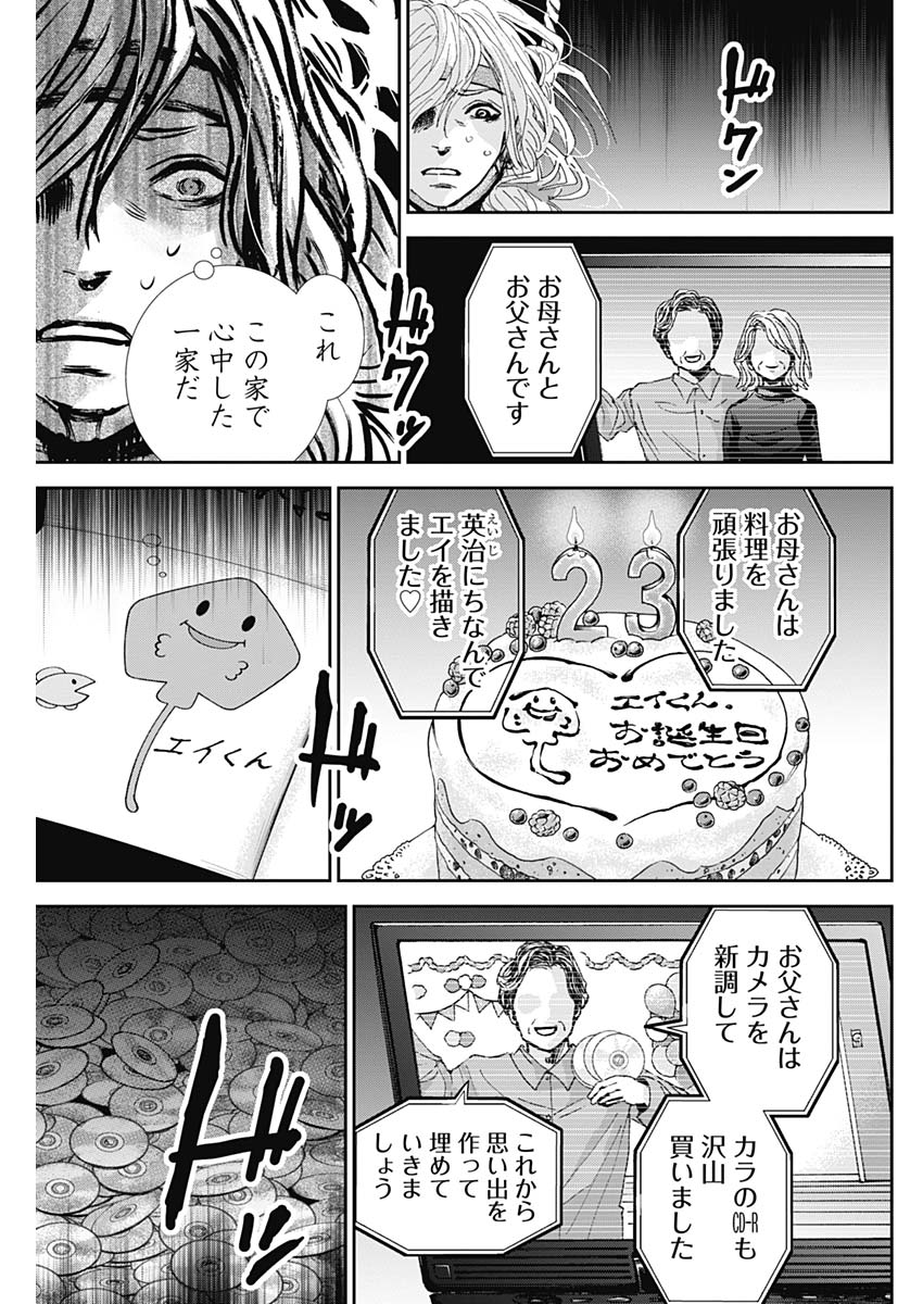 Tonari no Akujo Chapter 29 19ページ