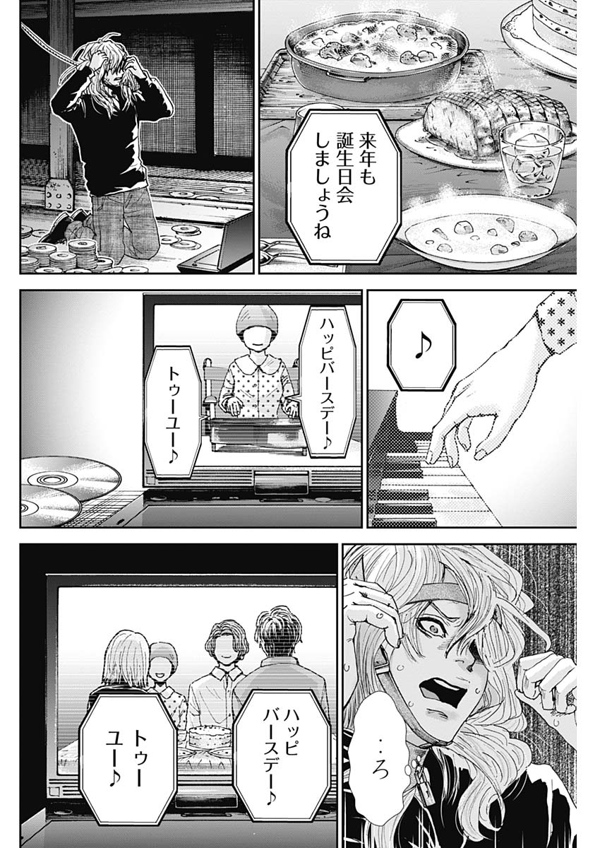 Tonari no Akujo Chapter 29 20ページ