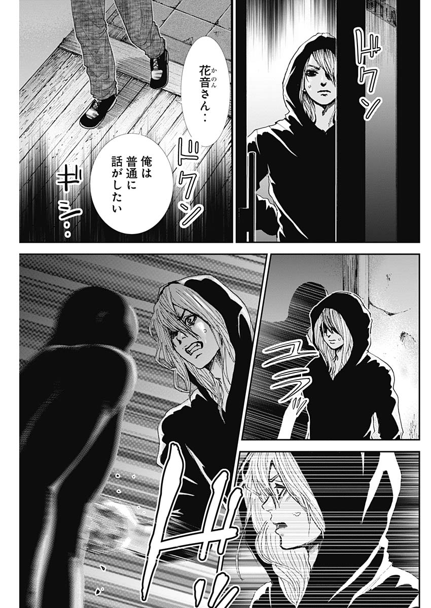 Tonari no Akujo Chapter 29 3ページ