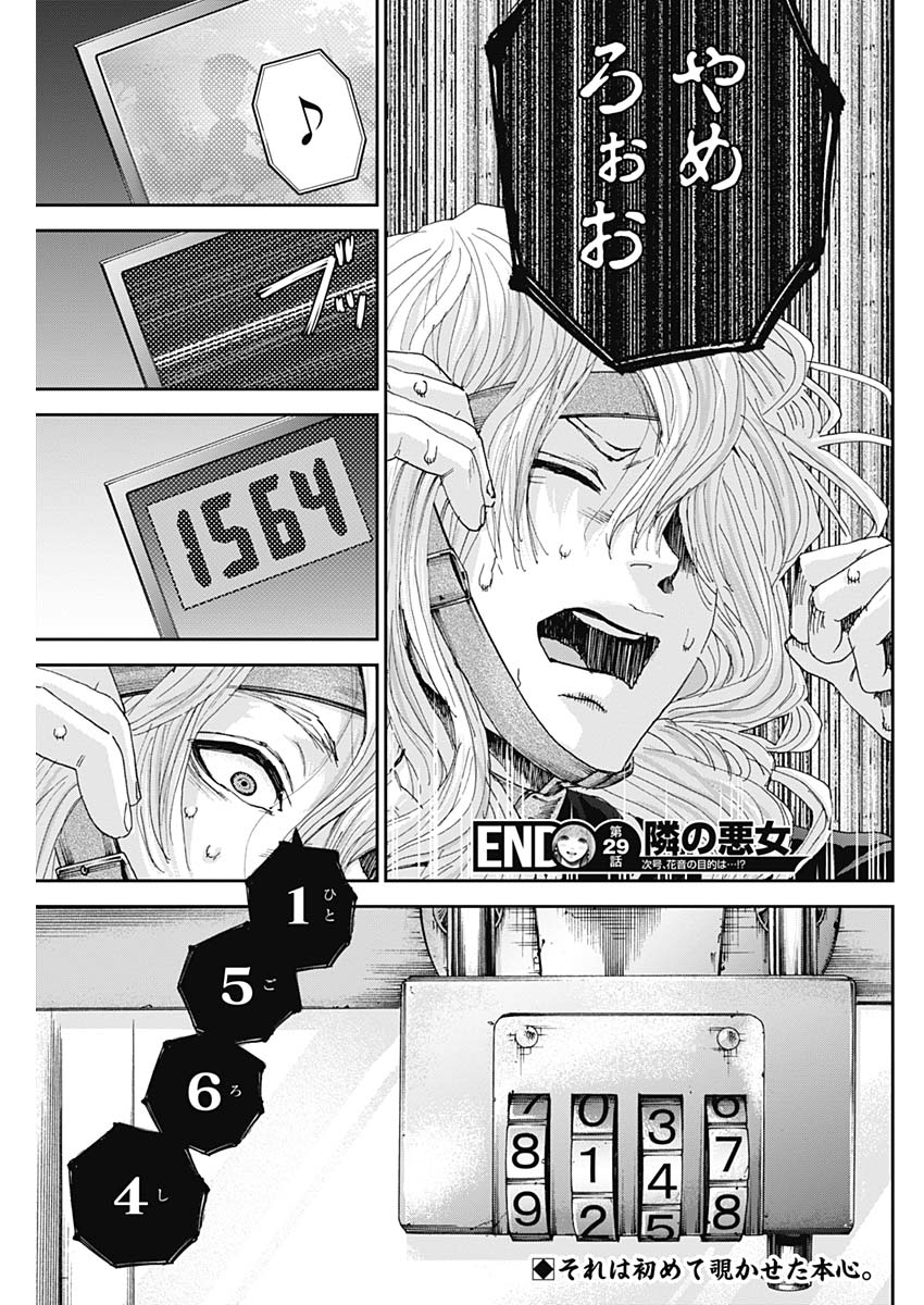 Tonari no Akujo Chapter 29 21ページ