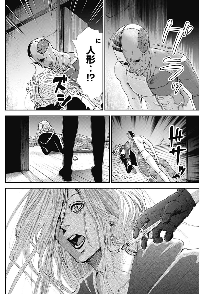 Tonari no Akujo Chapter 29 4ページ